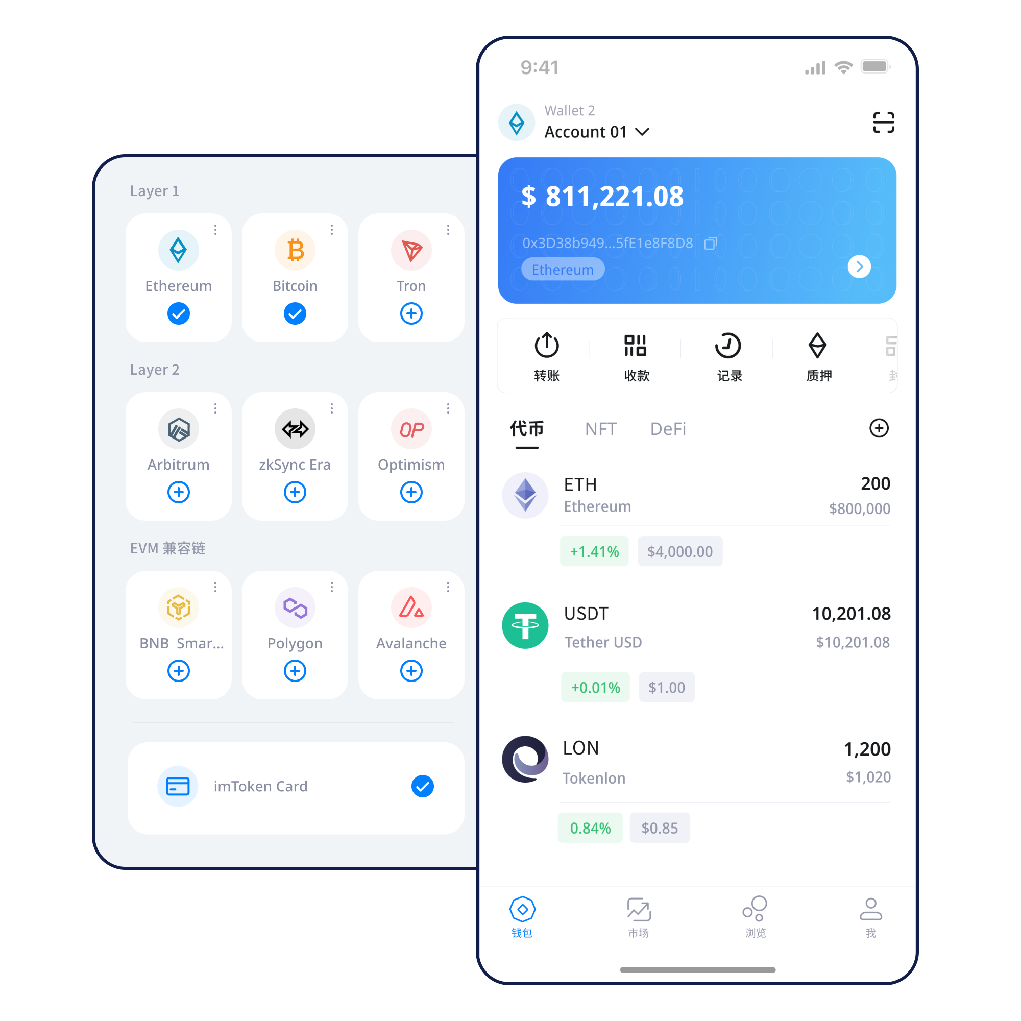 imToken移动端钱包产品界面